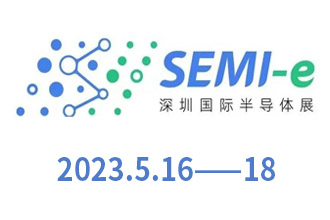 SEMI-e深圳国际半导体展--2023